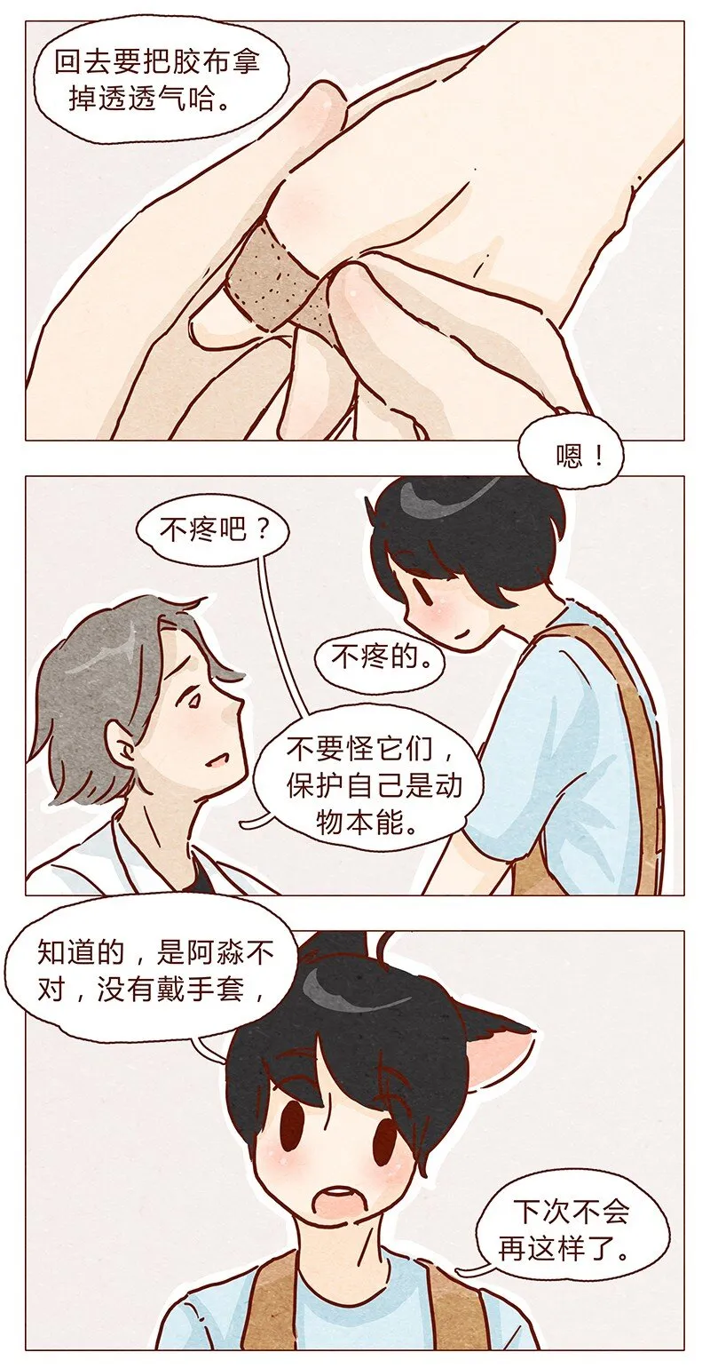 106话 不疼不疼的～ 第4页