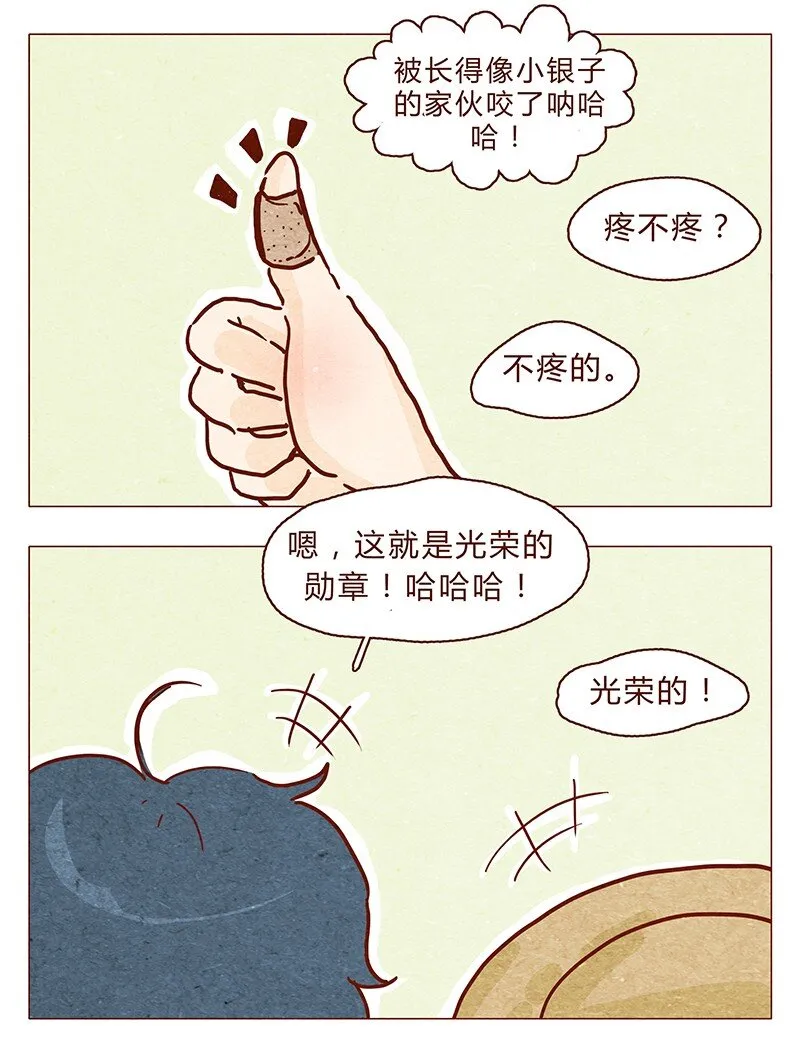 106话 不疼不疼的～ 第10页