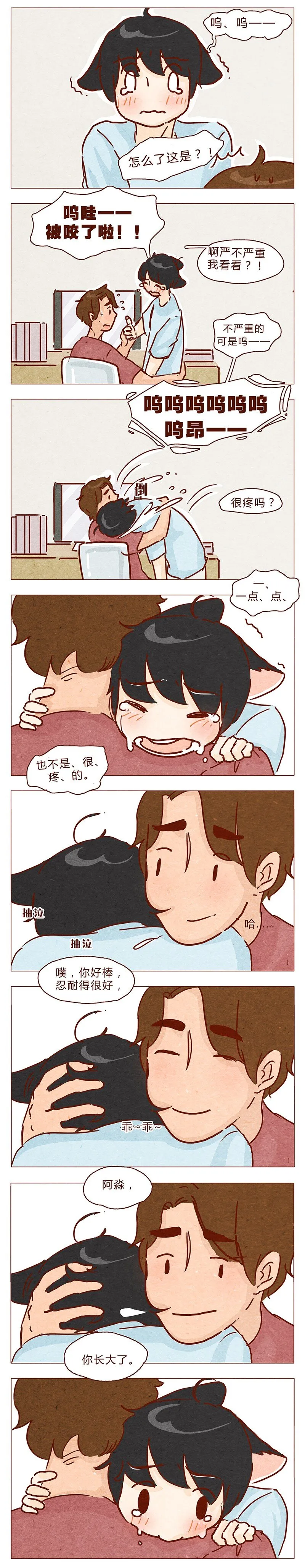 106话 不疼不疼的～ 第14页