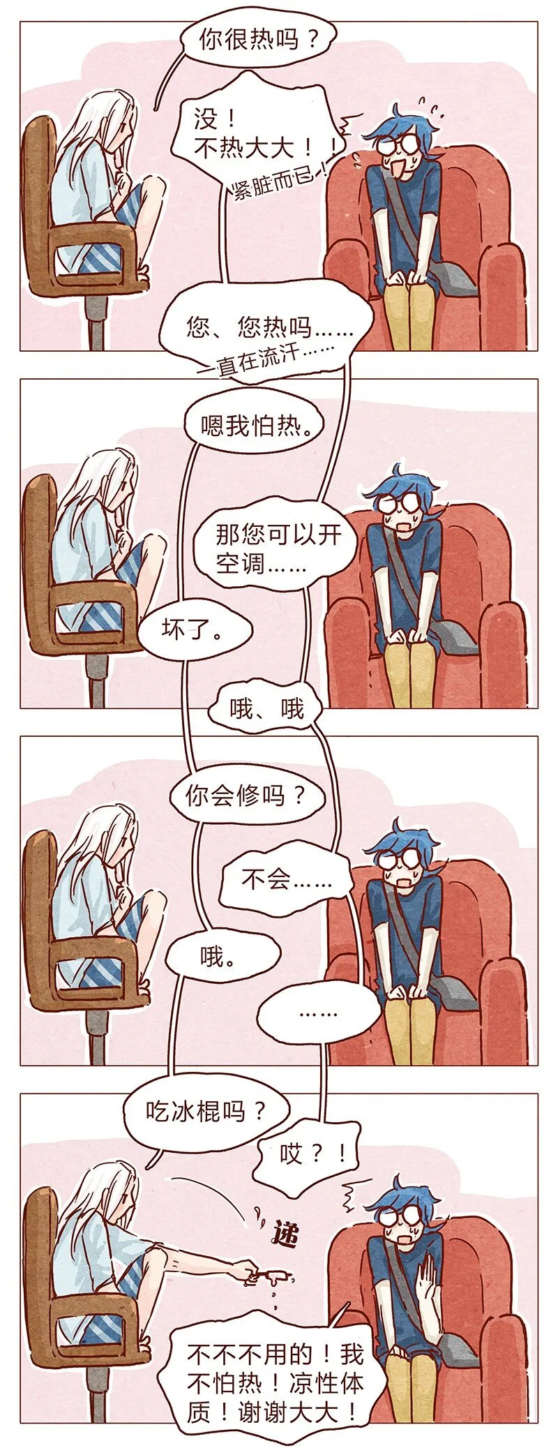 108话 热火焚身的大大究竟是？ 第6页