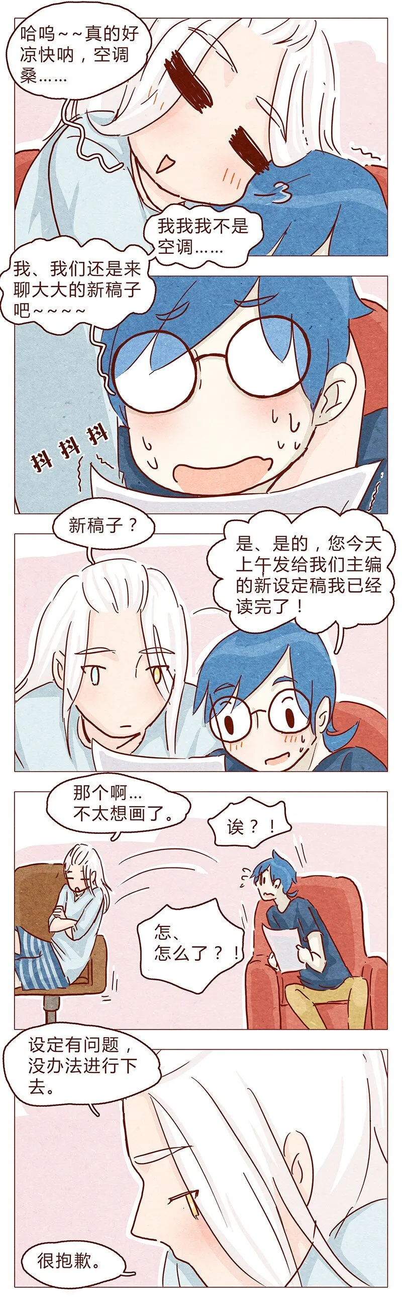108话 热火焚身的大大究竟是？ 第9页