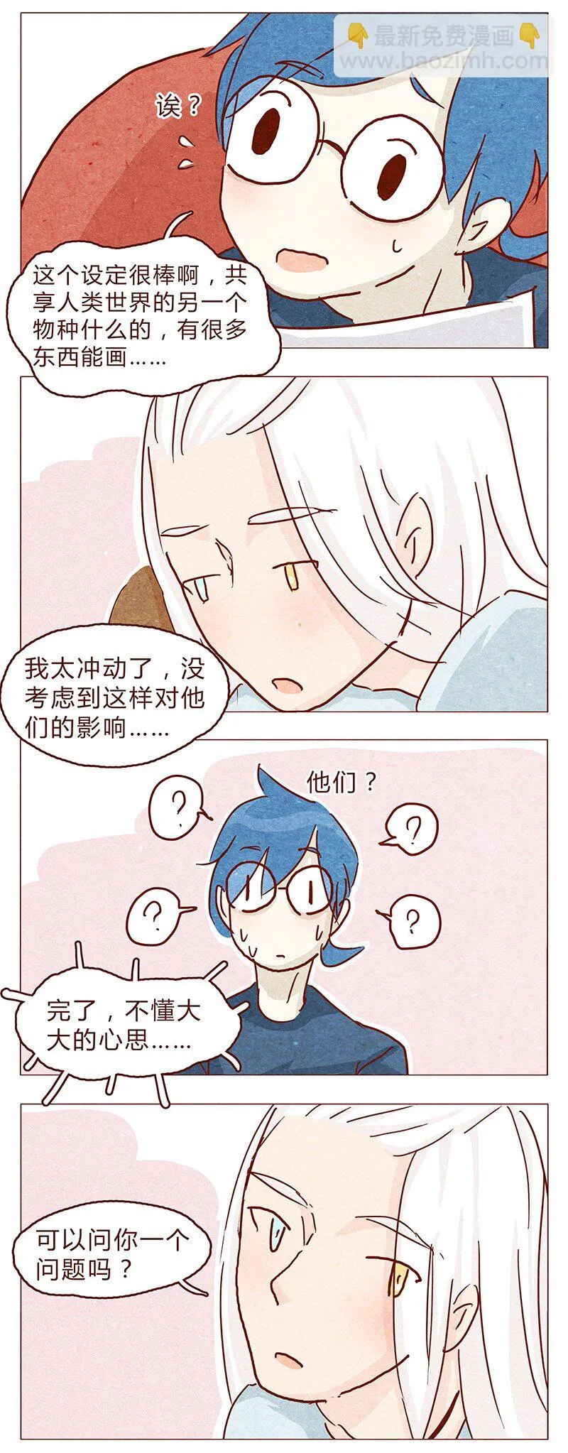 108话 热火焚身的大大究竟是？ 第10页