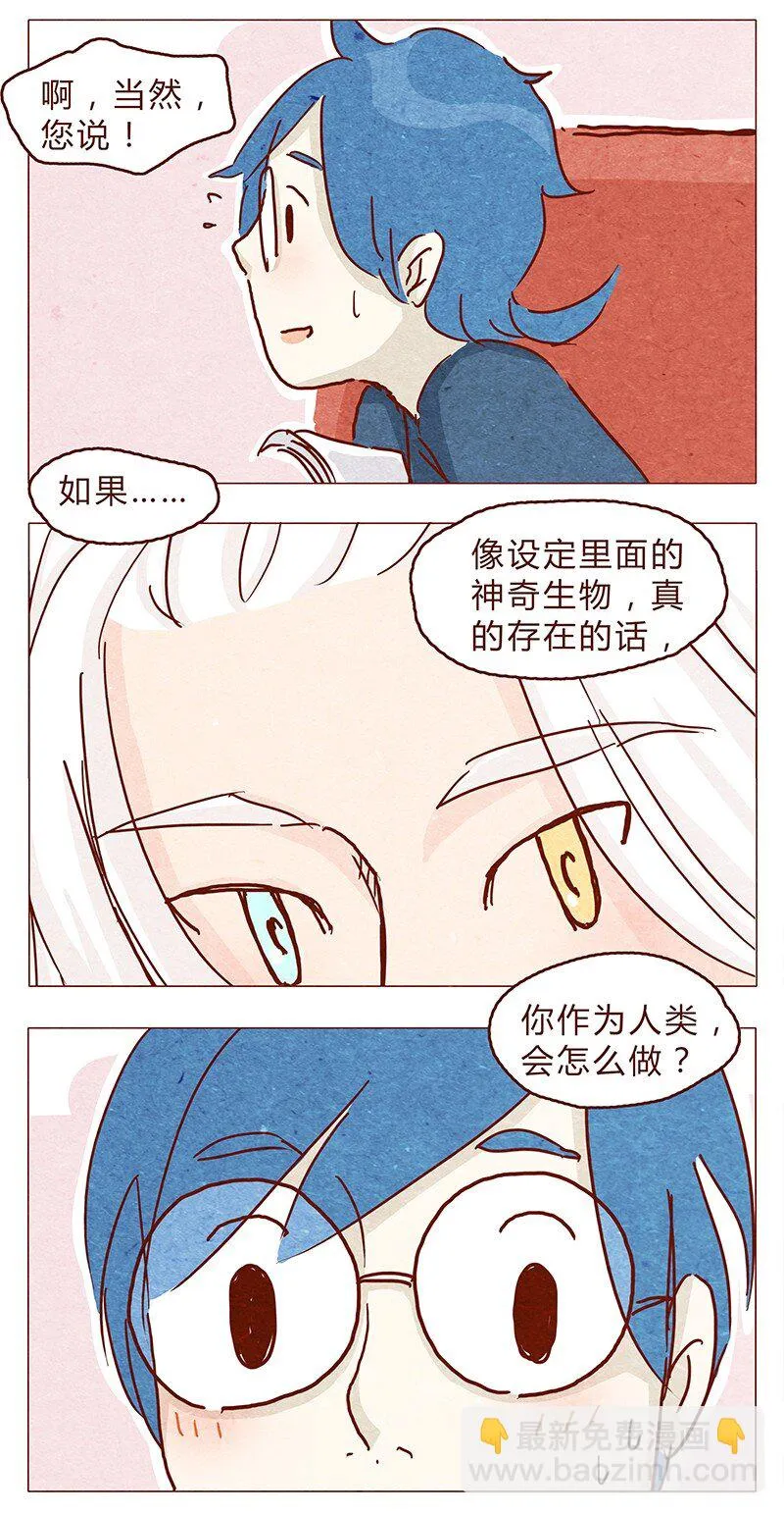 108话 热火焚身的大大究竟是？ 第11页