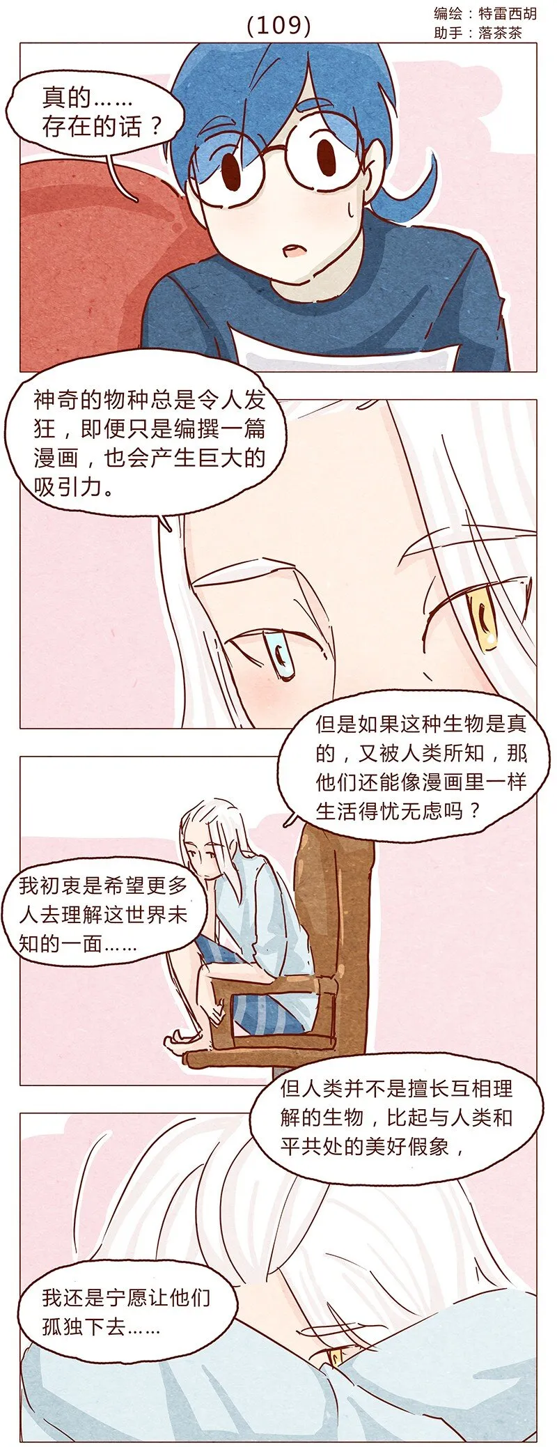109话 无心嘴炮最要命 第1页
