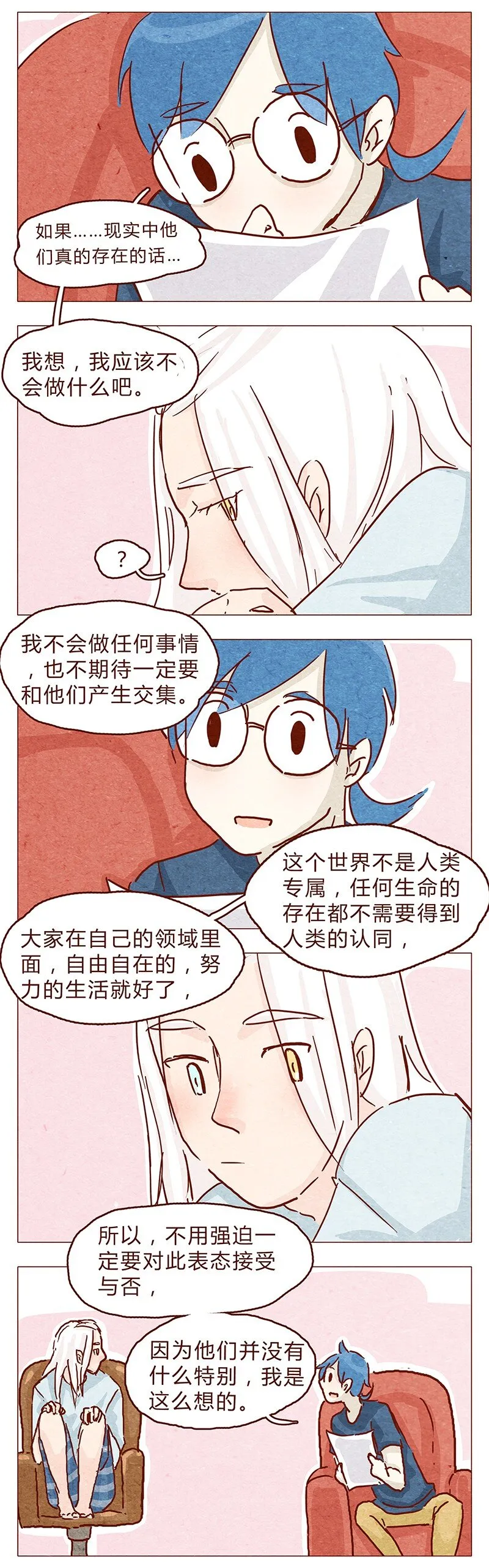 109话 无心嘴炮最要命 第4页