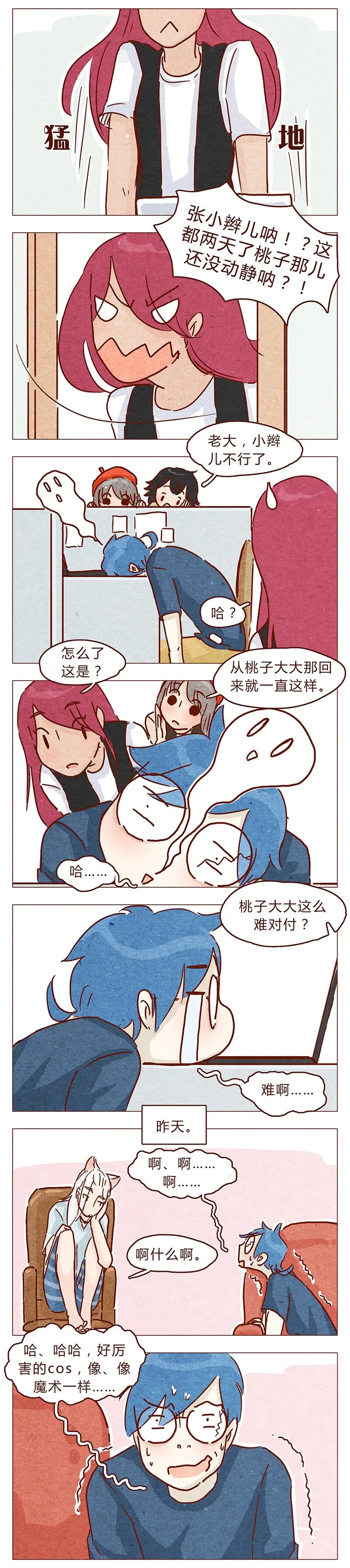 110话 人类，不值得信任 第3页