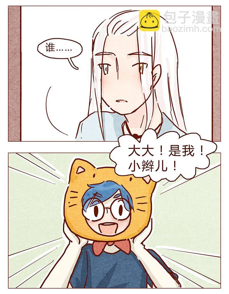 111话 正确的保(bi)护(dong)方式 第2页
