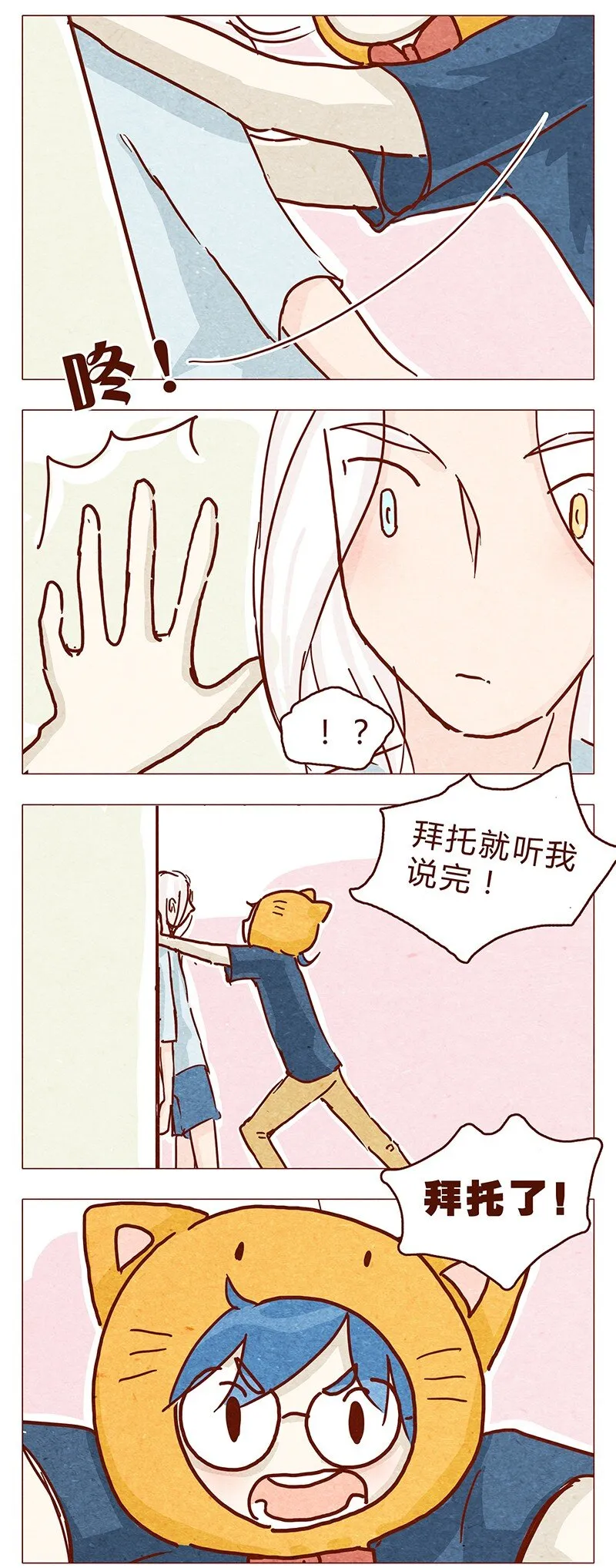 111话 正确的保(bi)护(dong)方式 第6页