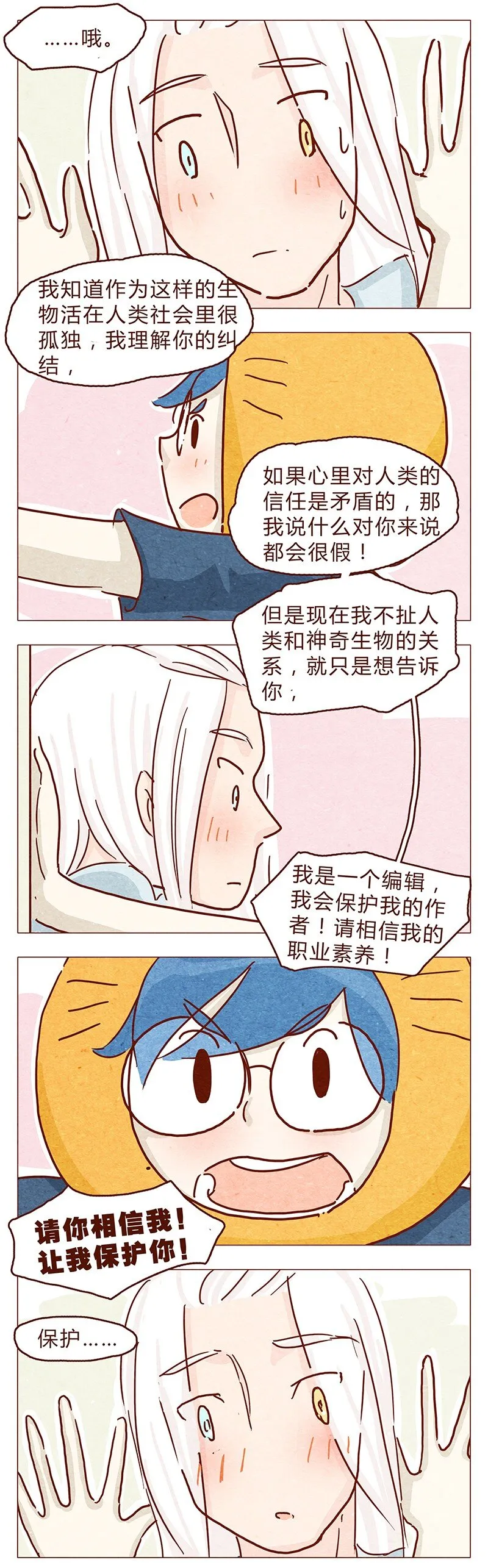 111话 正确的保(bi)护(dong)方式 第7页