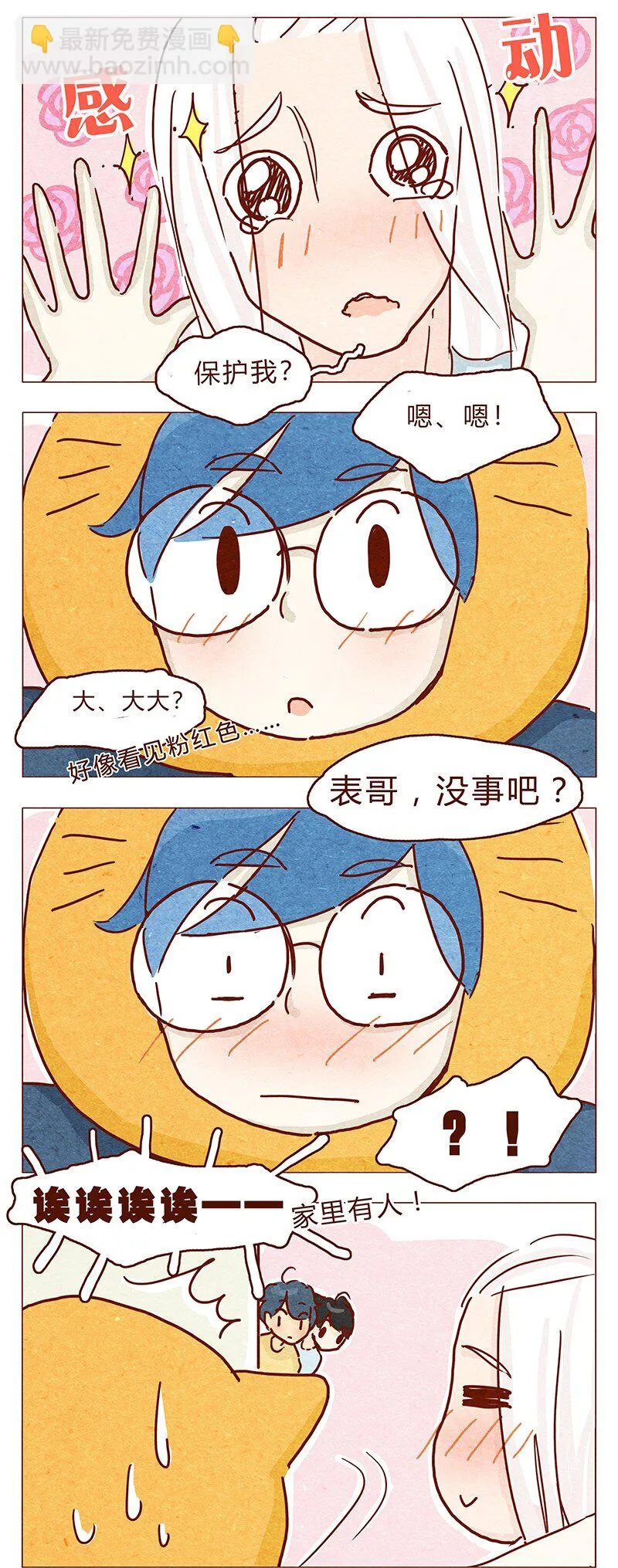 111话 正确的保(bi)护(dong)方式 第8页