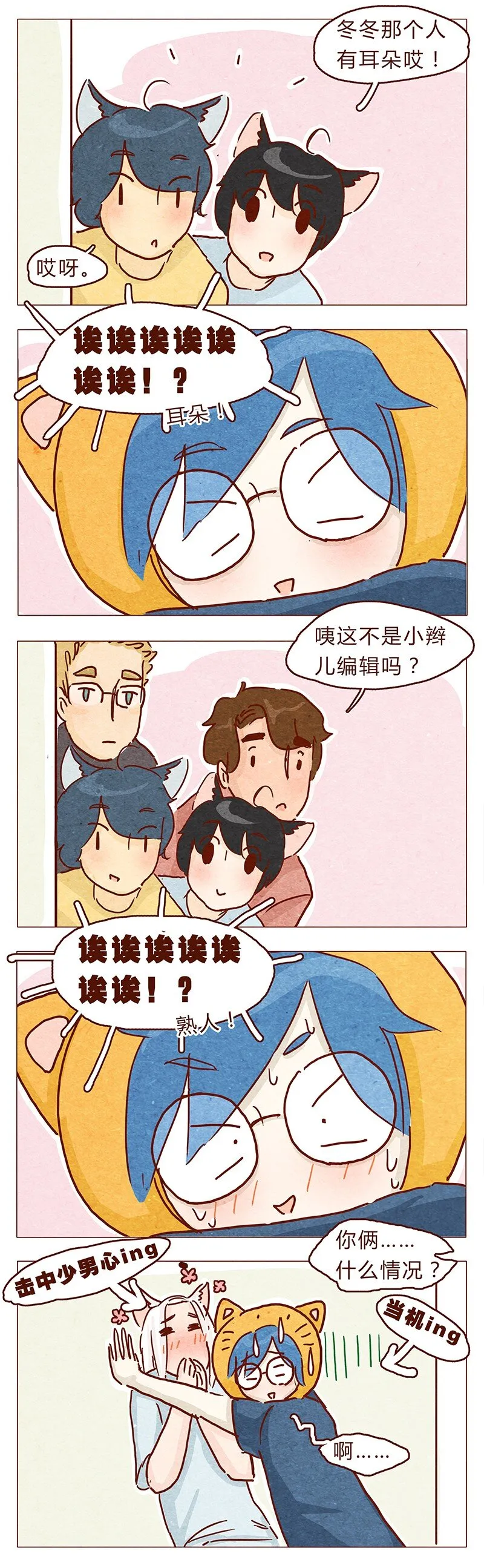 111话 正确的保(bi)护(dong)方式 第10页