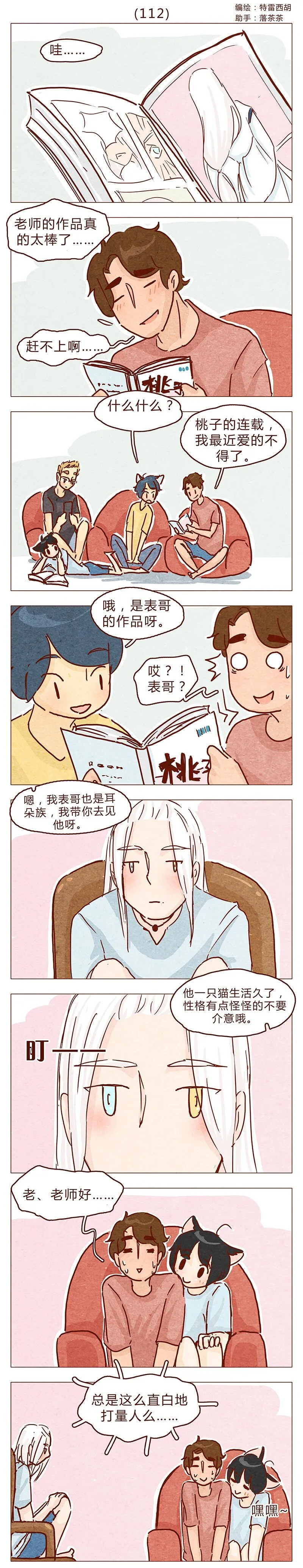 112话 欺负单身猫 第1页