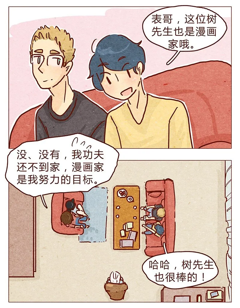 112话 欺负单身猫 第2页