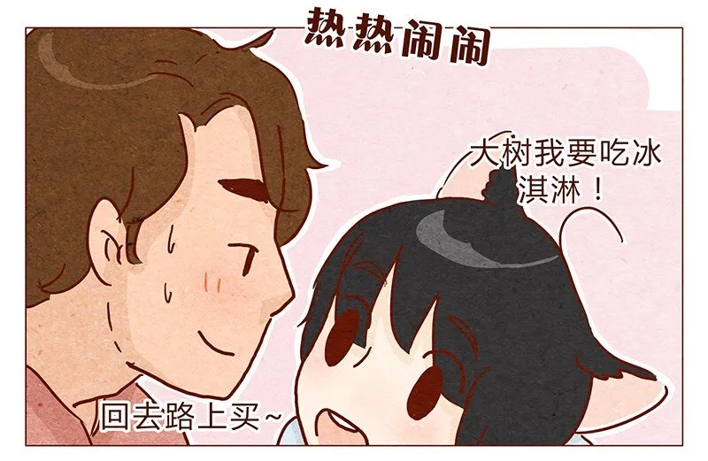 112话 欺负单身猫 第5页