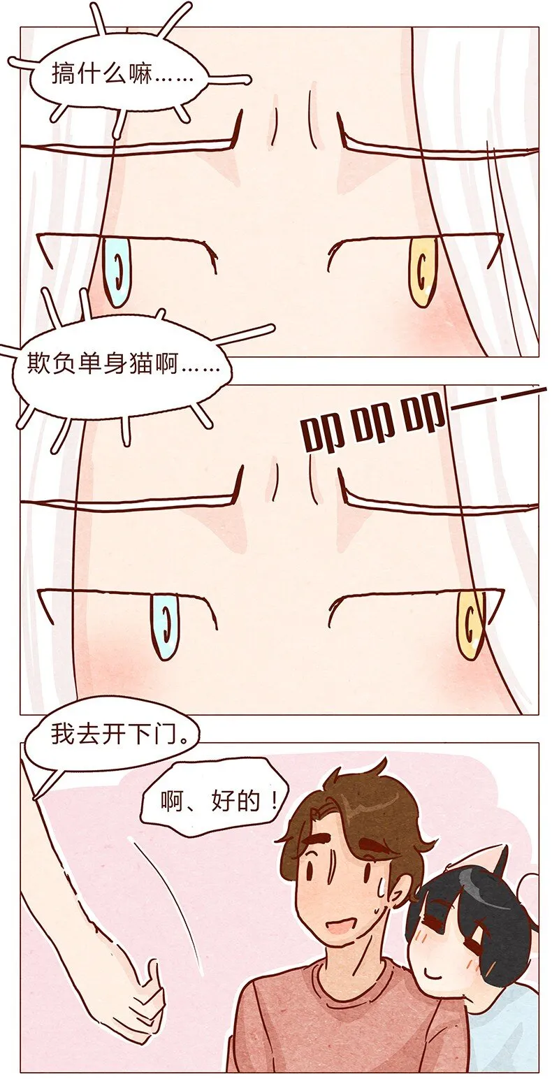 112话 欺负单身猫 第7页