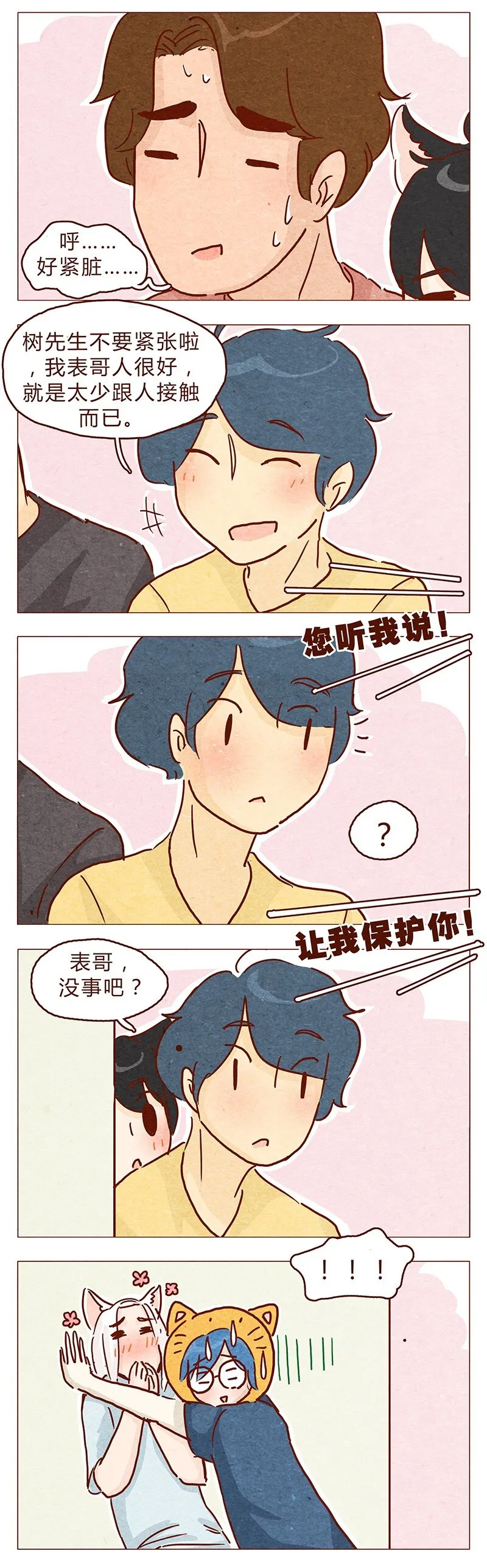 112话 欺负单身猫 第8页