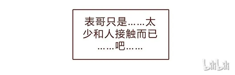 112话 欺负单身猫 第9页
