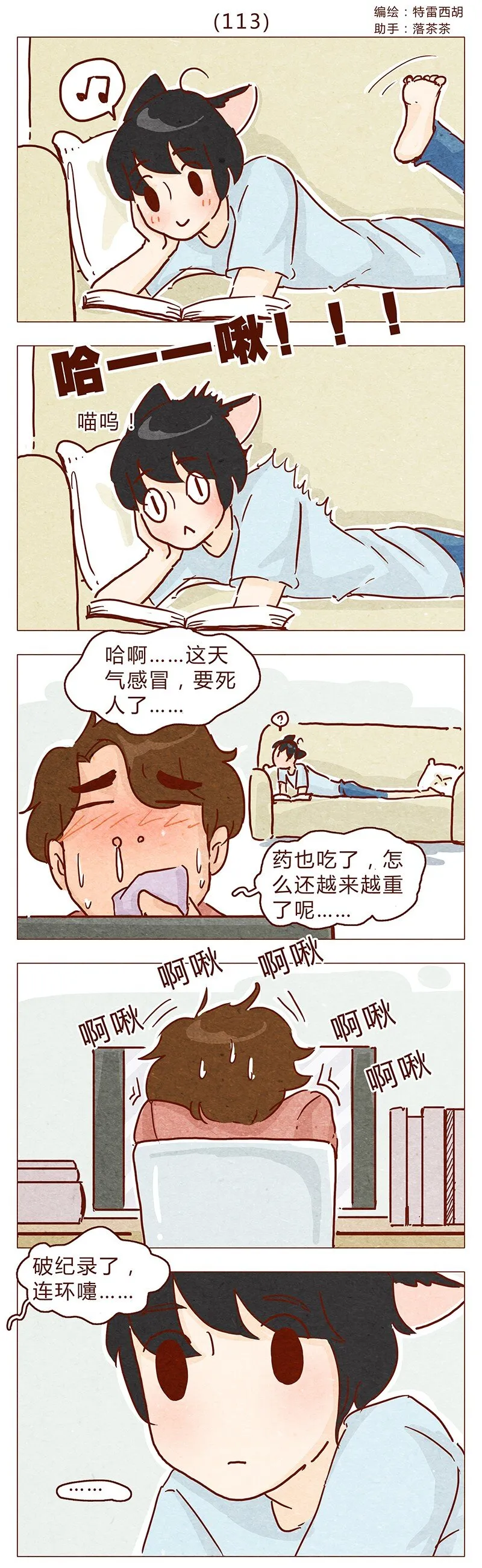 113话 阿淼的料理力 第1页