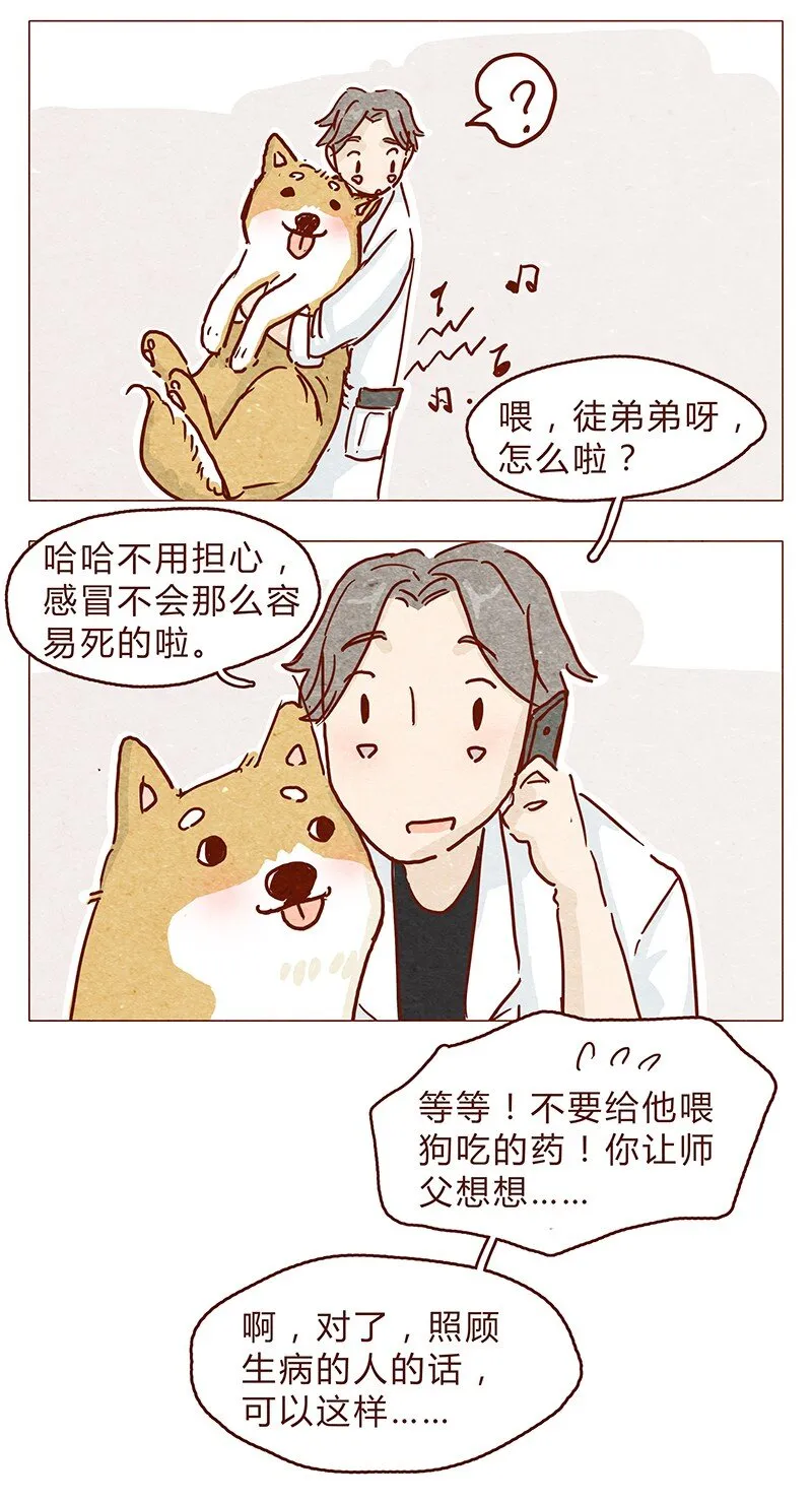 113话 阿淼的料理力 第2页