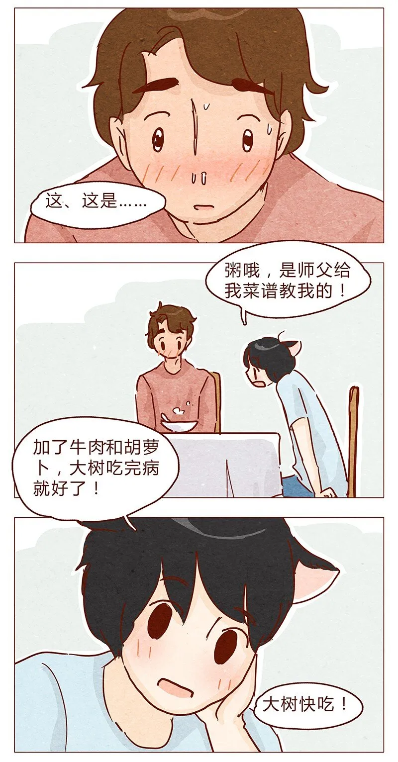 113话 阿淼的料理力 第8页