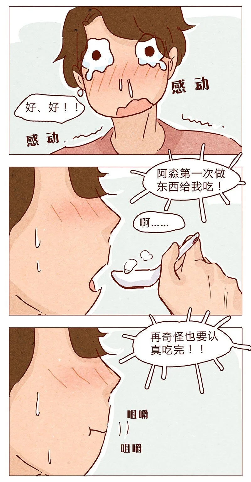 113话 阿淼的料理力 第9页