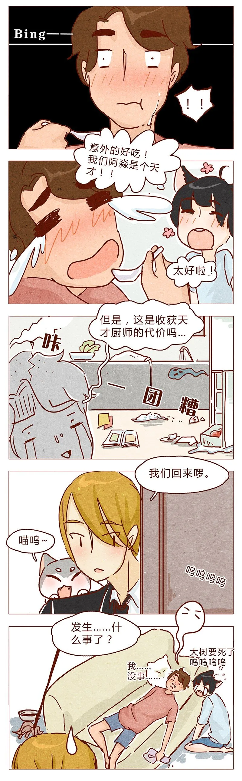 113话 阿淼的料理力 第10页