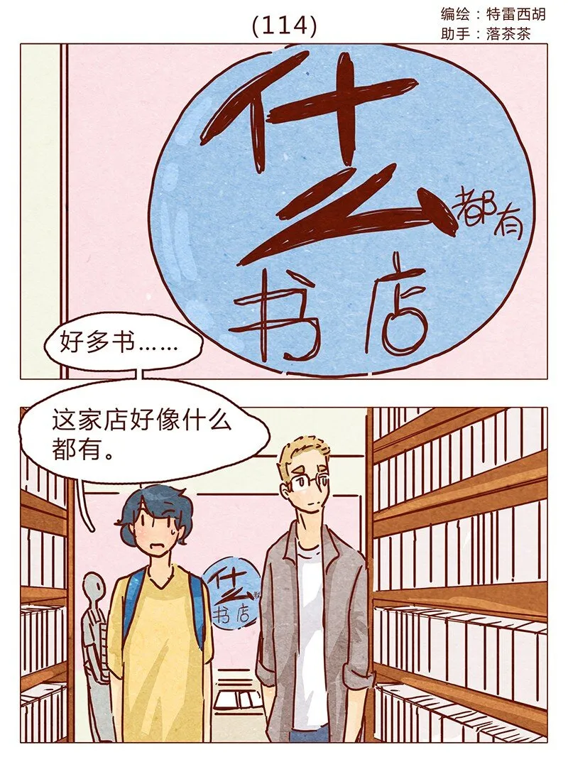 114话 伊万的秘密 第1页