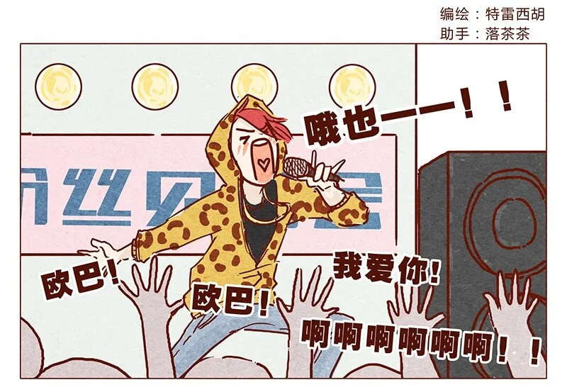 115话 这个安保有点萌 第1页