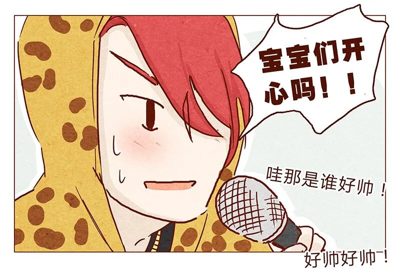 115话 这个安保有点萌 第3页