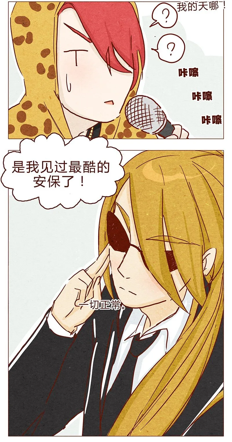 115话 这个安保有点萌 第4页