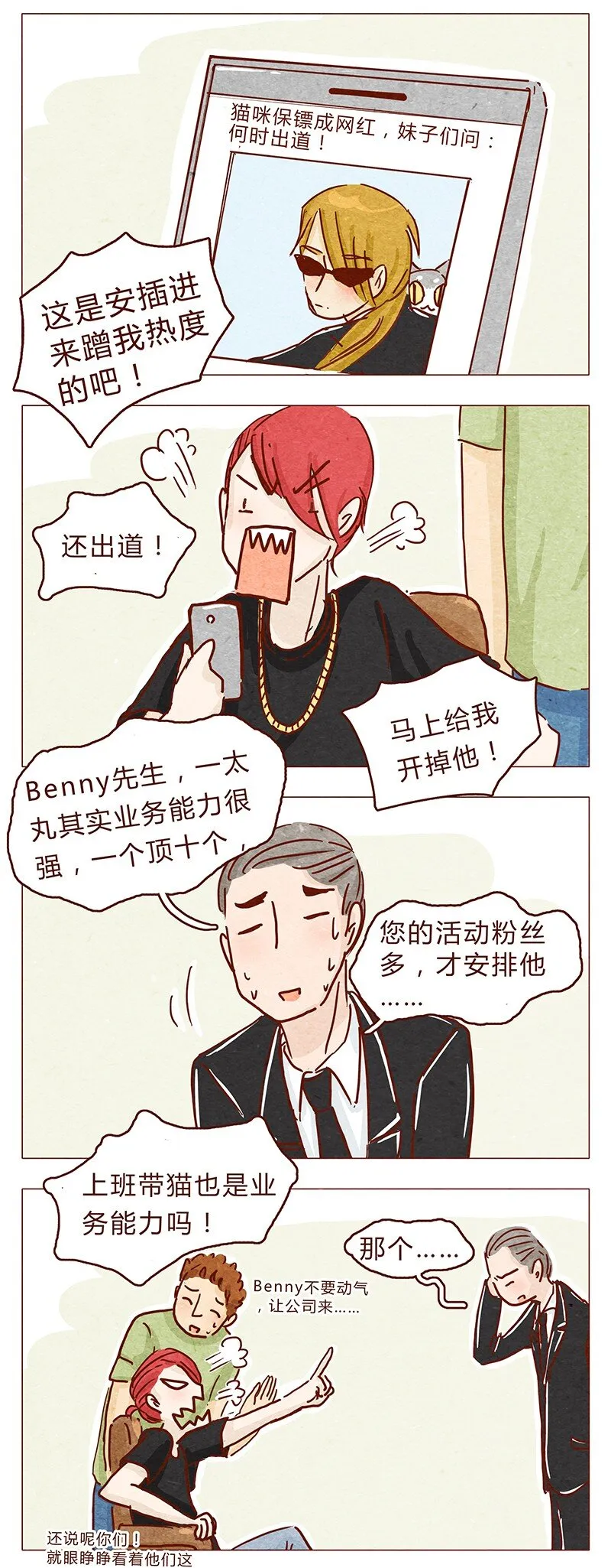 115话 这个安保有点萌 第6页