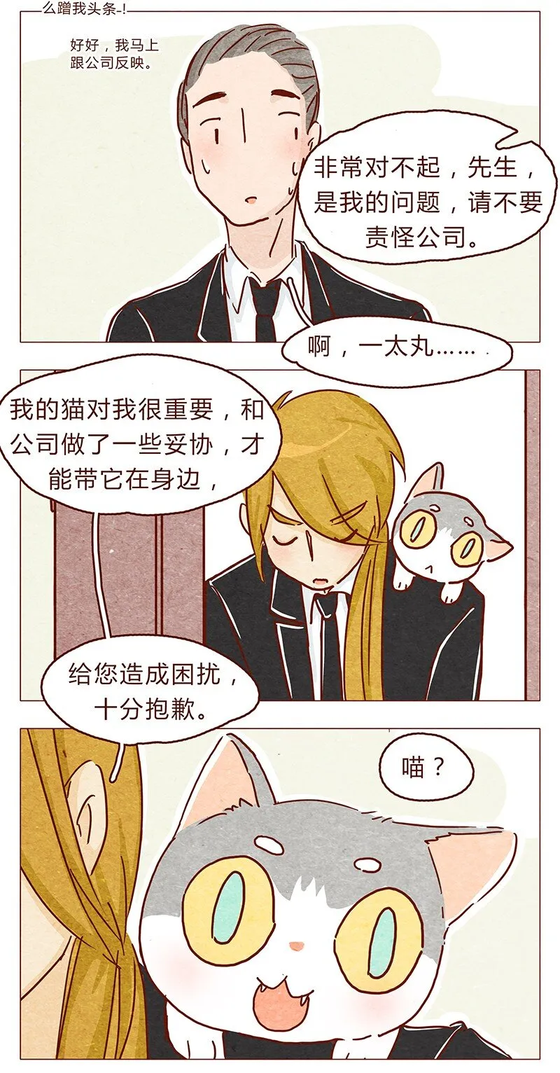 115话 这个安保有点萌 第7页
