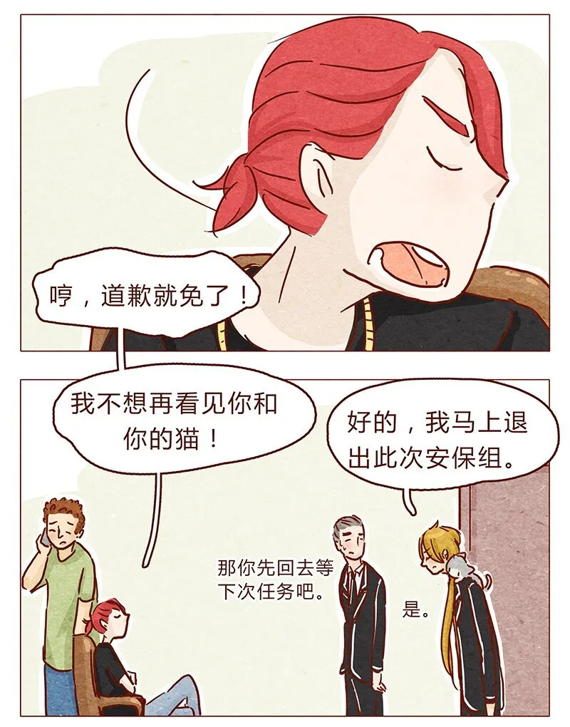 115话 这个安保有点萌 第9页