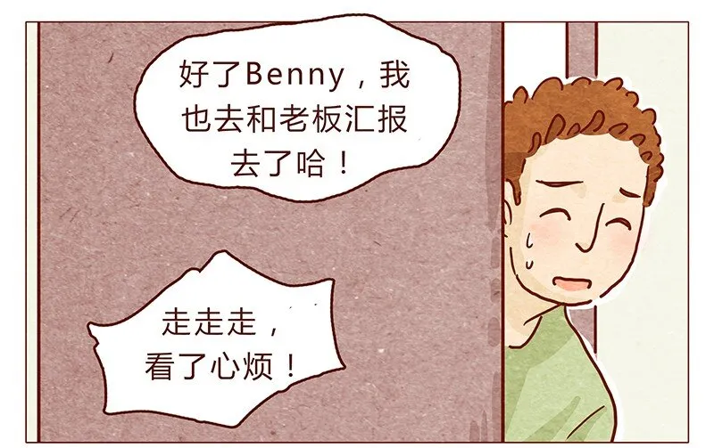 115话 这个安保有点萌 第10页