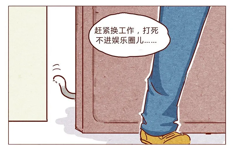 115话 这个安保有点萌 第12页