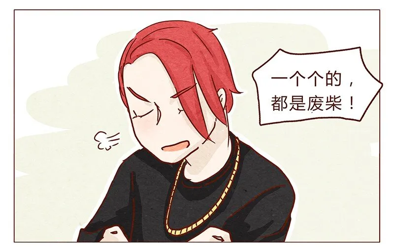 115话 这个安保有点萌 第13页