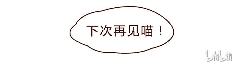 116话 区区人类竟敢威胁喵！！ 第14页