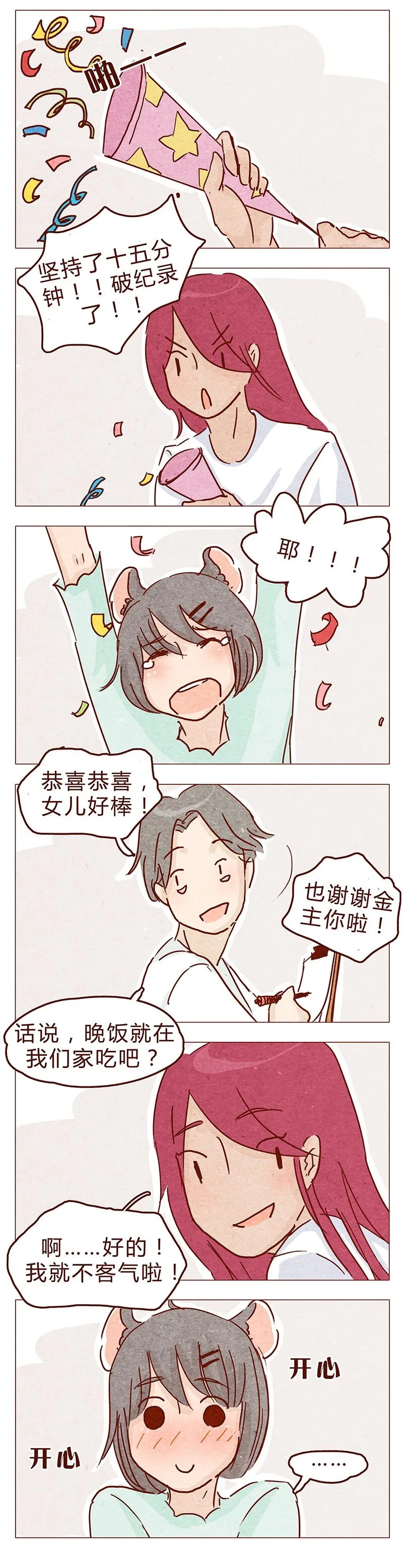 117话 小银子的第一次？ 第7页