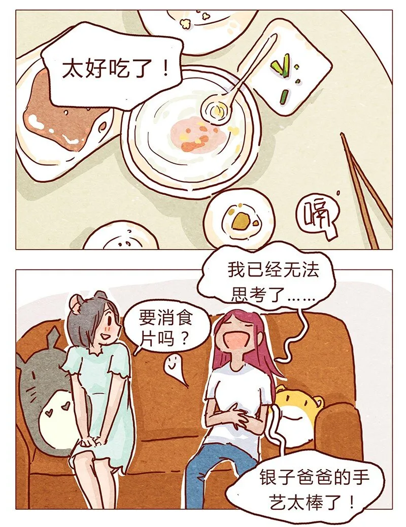 117话 小银子的第一次？ 第8页