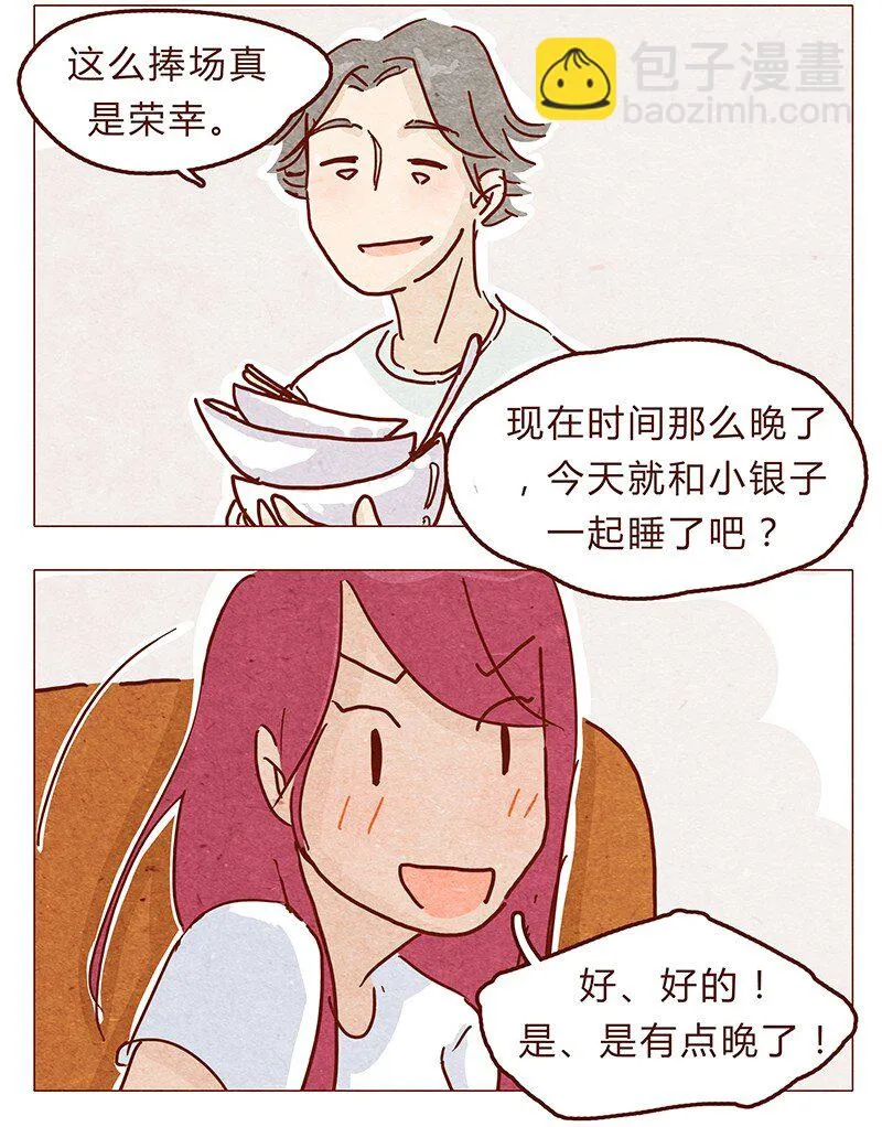 117话 小银子的第一次？ 第9页