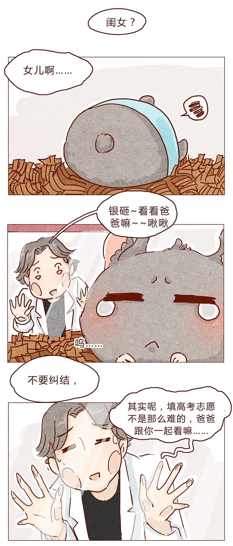 118话 我的信仰，我的梦想 第3页