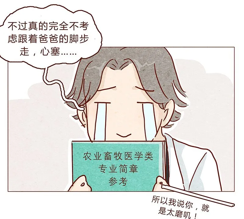 118话 我的信仰，我的梦想 第6页