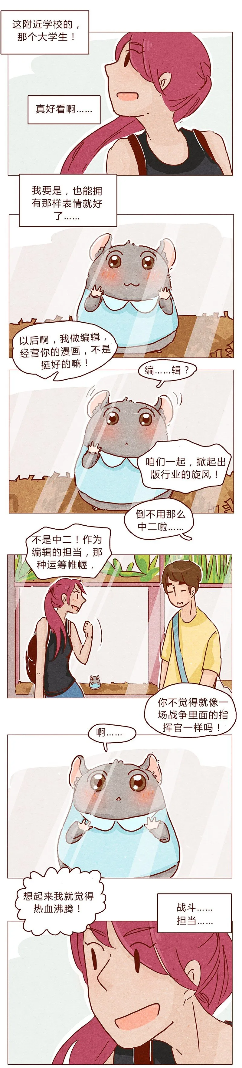 118话 我的信仰，我的梦想 第10页