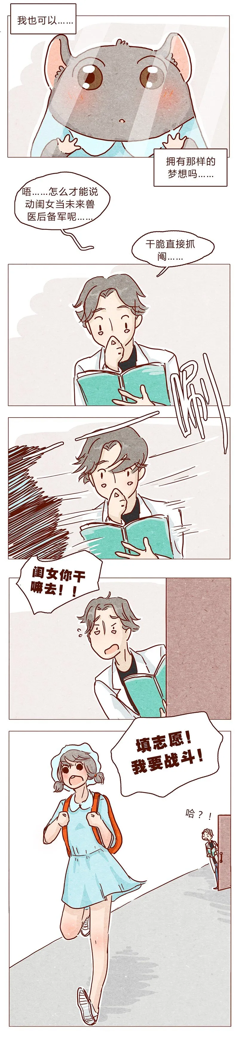 118话 我的信仰，我的梦想 第11页