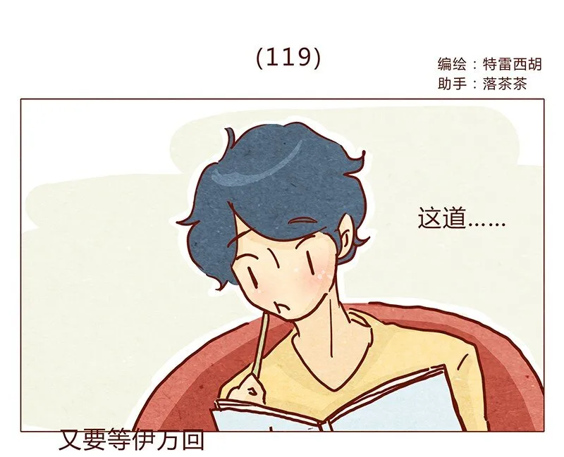 119话 耳朵祭要来啦~ 第1页