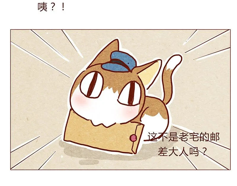 119话 耳朵祭要来啦~ 第7页