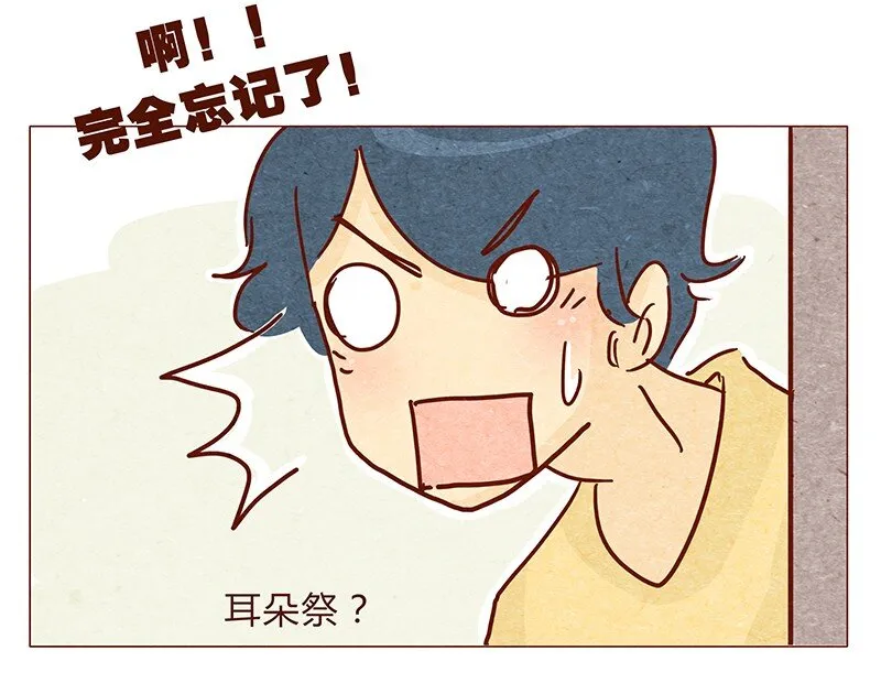 119话 耳朵祭要来啦~ 第9页
