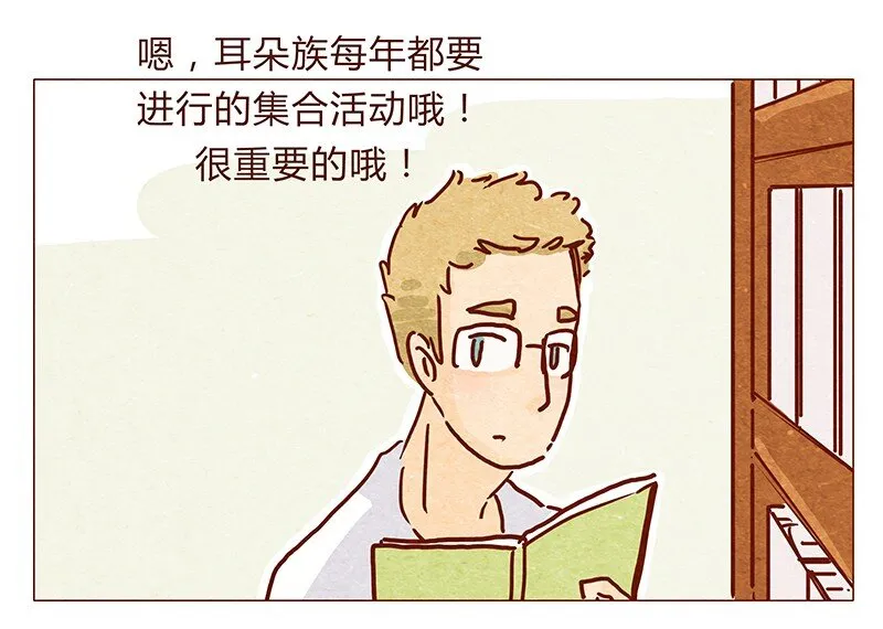 119话 耳朵祭要来啦~ 第10页