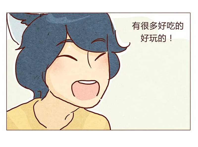 119话 耳朵祭要来啦~ 第13页