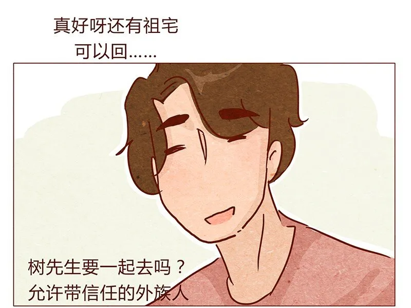 119话 耳朵祭要来啦~ 第15页